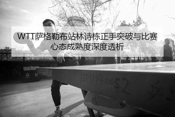 sa-ge-lei-bu-zhan-lin-shi-dong-zheng-shou-tu-po-yu-bi-sai-xin-tai-cheng-shu-du-shen-du-tou-xi-2-876.jpg
